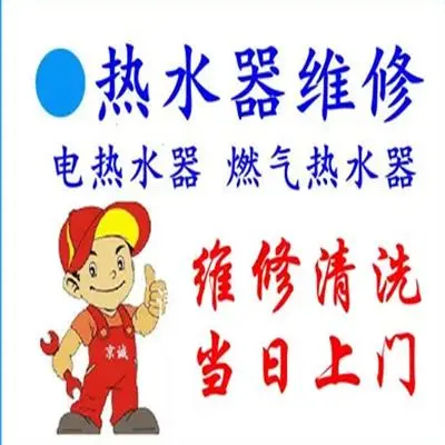 热水器维修