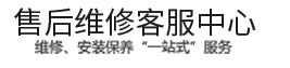 太湖县江鑫家电维修服务中心